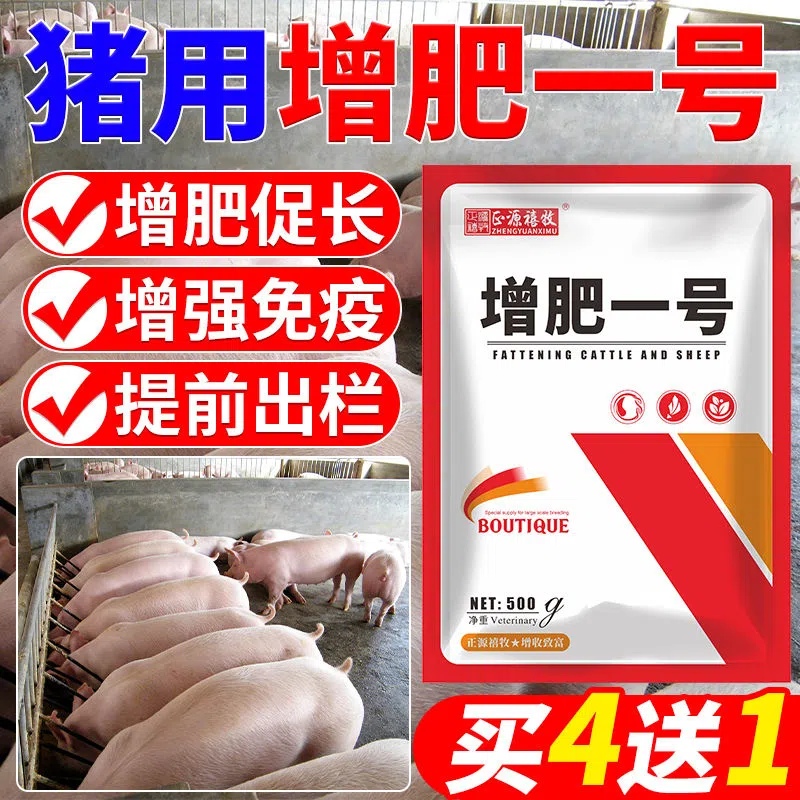 增肥一号【猪副嗜血杆菌用药】猪消化不良治疗