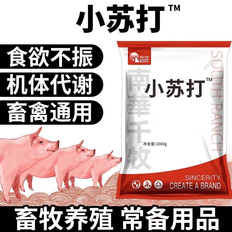 小苏打【猪多系统衰竭综合症药最快】治猪发烧的特效药