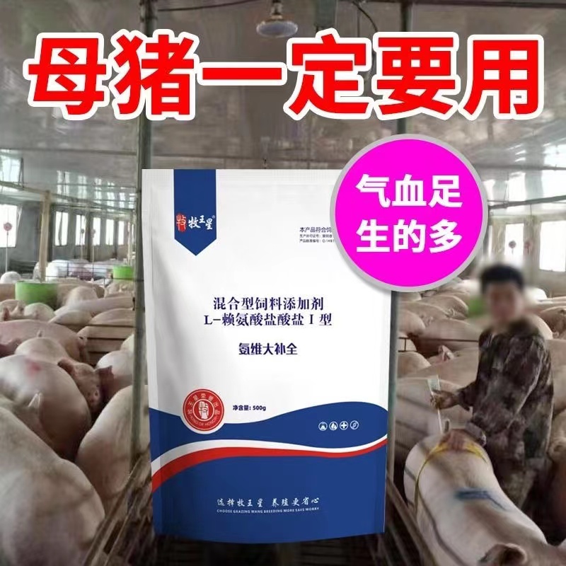氨维大补全【猪葡萄球菌是什么原因】治猪没奶的特效药