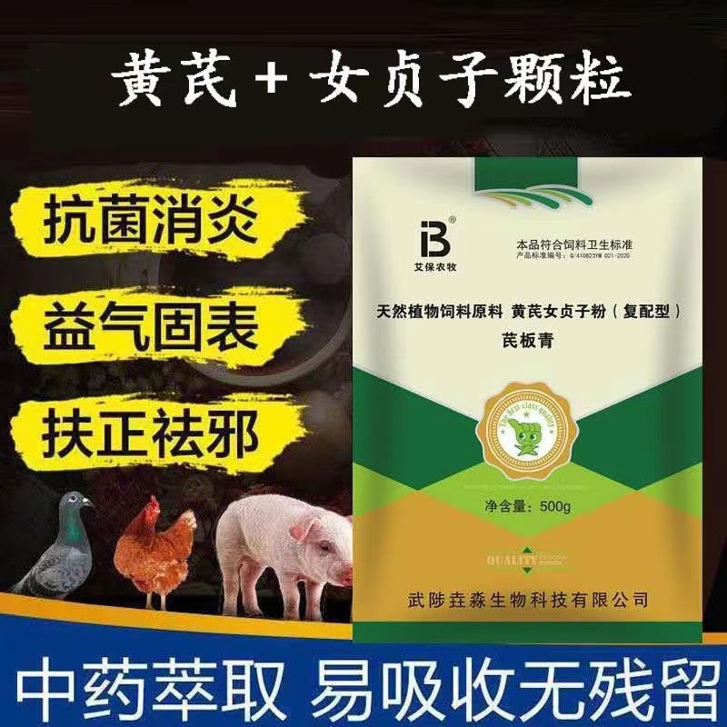 芪板青【猪葡萄球菌治疗】猪不吃料药物